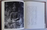 磨崖仏讃　美の世界を新羅に求めて