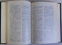 大阪歯科大学生化学教室業績集　第5集