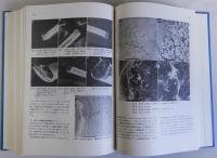 大阪歯科大学生理学教室論文集　第5集　昭和52年4月～昭和58年12月