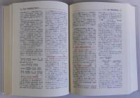 管理会計学大辞典