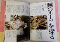 いま、中国料理が新しい