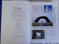 悲願と注目の北方領土 望郷の岬