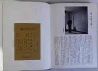 墨彩画入門