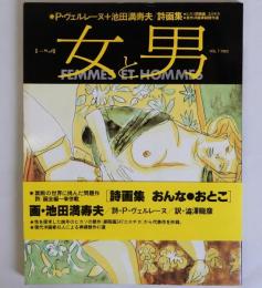 女と男　別冊一枚の絵　VOL.7 1982