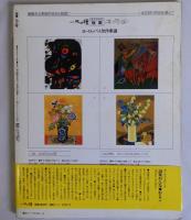 女と男　別冊一枚の絵　VOL.7 1982