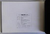 守屋正明作品集 僕の休日