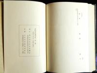 世田谷区議会史　本編・資料編・年表　揃3冊