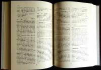 行政百科大辞典　全6巻揃