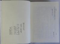 岩槻市史　近世史料編Ⅱ　浄国寺日鑑 上・中・下 揃3冊