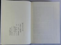 岩槻市史　近世史料編Ⅲ　藩政史料 上・下 揃2冊　附図(箱入り)10枚共揃い