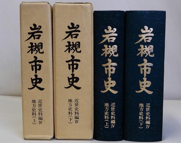近江商人中井家の研究 復刻版(江藤恒治) / 瑞弘堂書店 / 古本