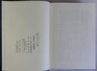 岩槻市史　近世史料編Ⅳ　地方史料　上・下 揃2冊