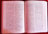 世界地名大事典　揃8冊