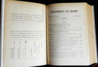 立命館法学　119号から178号まで揃