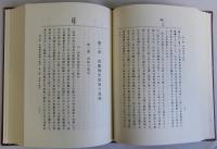 維新史　全6巻揃　復刻版