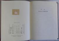 維新史　全6巻揃　復刻版
