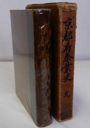 京都府茶業史