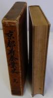 京都府茶業史