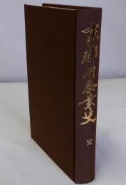 京都府茶業史