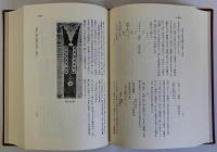 大和志 復刻版　揃9冊