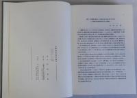 中国国民革命の研究