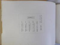 関東震災画報　全三輯揃
