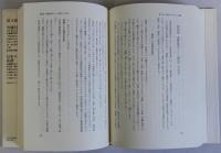 論考 安藤昌益