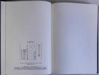 六国史索引　全4冊揃