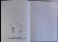 六国史索引　全4冊揃