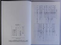 六国史索引　全4冊揃