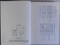 六国史索引　全4冊揃