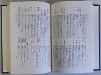 続日本紀索引　六国史索引(二)