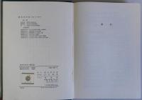 奈良時代史の諸問題