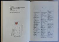 幕藩制国家の琉球支配