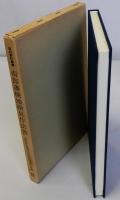 南部藩検地検見作法書　租税資料叢書1