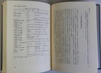 維新期豪農層と民衆　幕末水戸藩民衆史研究