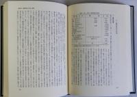 維新期豪農層と民衆　幕末水戸藩民衆史研究