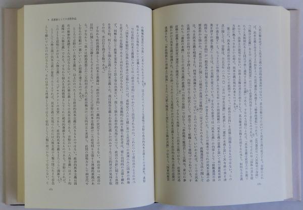 大正デモクラシー論 吉野作造の時代とその後(三谷太一郎) / 瑞弘