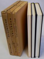 愛比売選書１～３　3冊一括　愛媛県各藩沿革史略・愛媛県郷村変遷史・愛媛県と近代国家の成立