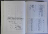 愛比売選書１～３　3冊一括　愛媛県各藩沿革史略・愛媛県郷村変遷史・愛媛県と近代国家の成立