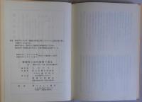 愛比売選書１～３　3冊一括　愛媛県各藩沿革史略・愛媛県郷村変遷史・愛媛県と近代国家の成立