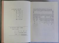 泉大津市史　第2～第4巻(史料編Ⅰ～Ⅲ)　3冊一括