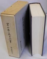 岡山県の正月行事