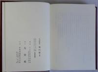 大分県史　現代篇(1)(2)　2冊一括