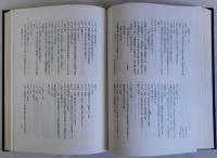 池田市史　史料編9・大庄屋日記(住吉神社蔵)