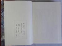 続東区史　別巻共　全4巻揃