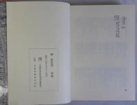 続東区史　別巻共　全4巻揃