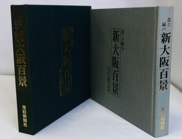 Amazon | 完品『木村茂オリジナル銅版画集 樹』限定105部 平成元