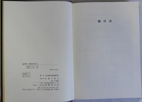 青淵百話 乾・坤 2冊揃(澁澤栄一) / 古本、中古本、古書籍の通販