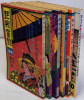 艶楽書館　創刊号～６号　６冊一括